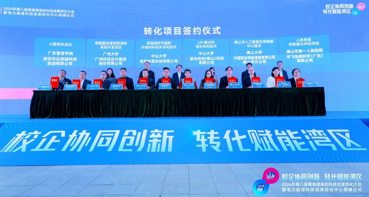 2024年第八届粤港澳高校科技成果转化大会