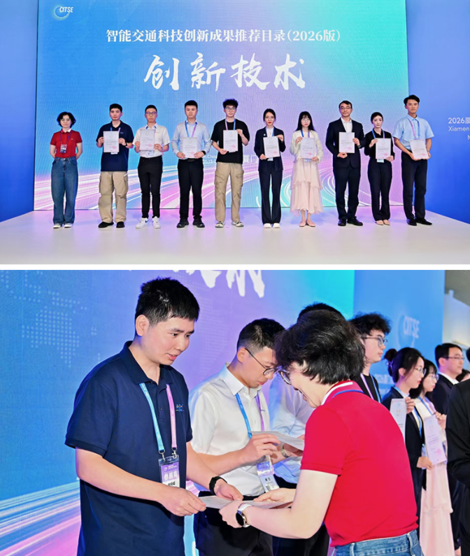 “智慧交通安全管理平台”入选《智能交通科技创新成果推荐目录（2026版）》