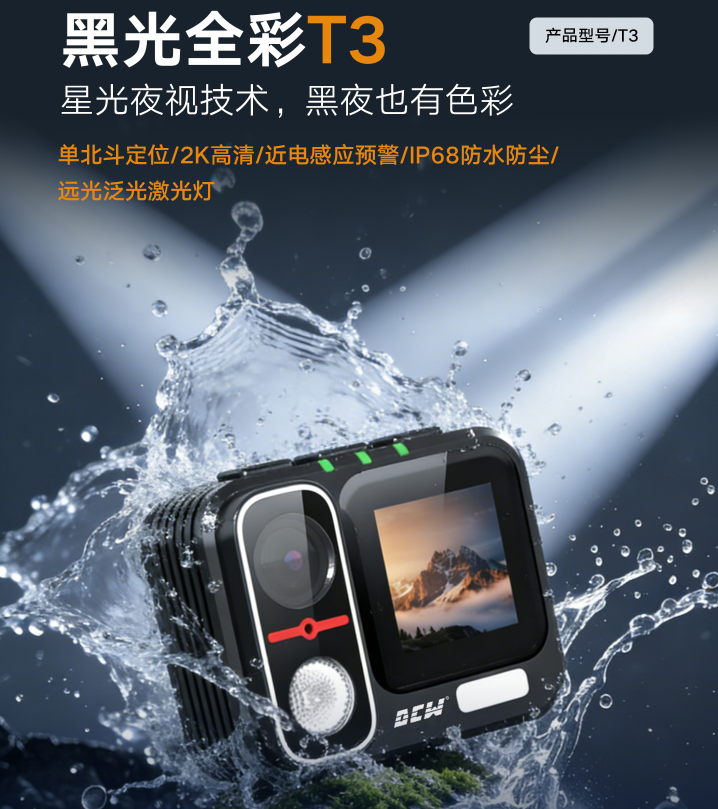 黑夜不再是“视觉盲区”：达辰威（DCW）全系列星光全彩升级，重新定义夜间作业标准