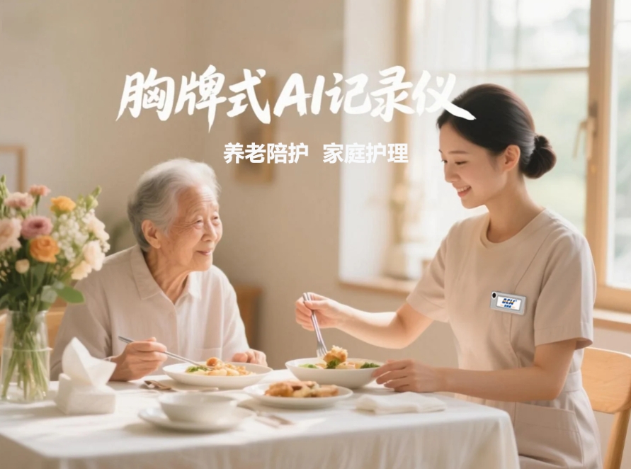 胸牌式AI记录仪