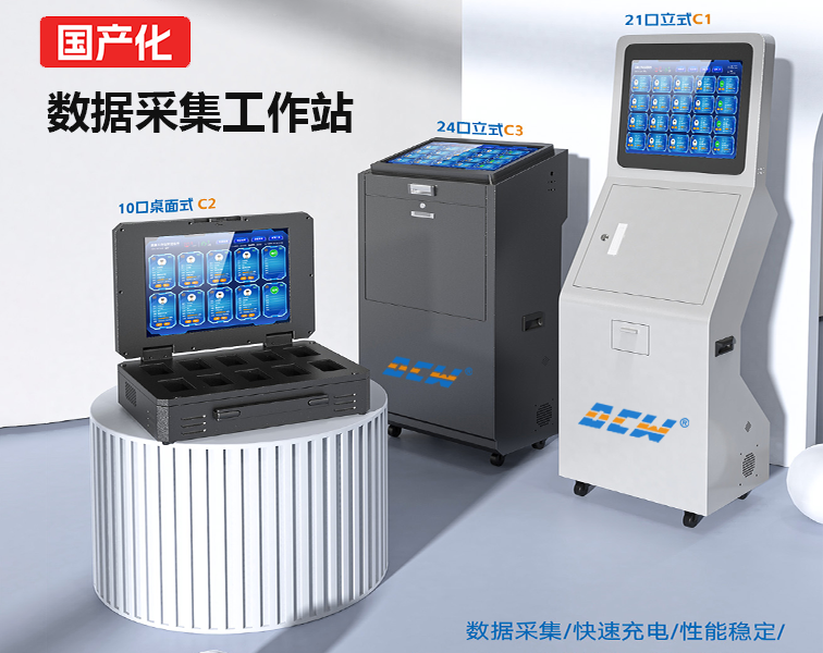 国产化数据采集站