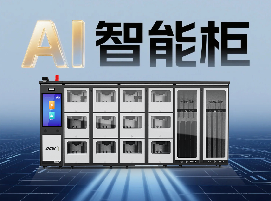 AI智能柜