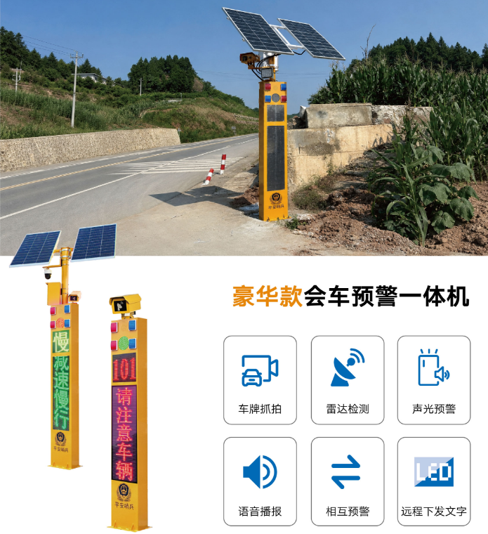 道路安全预警哨兵一体机