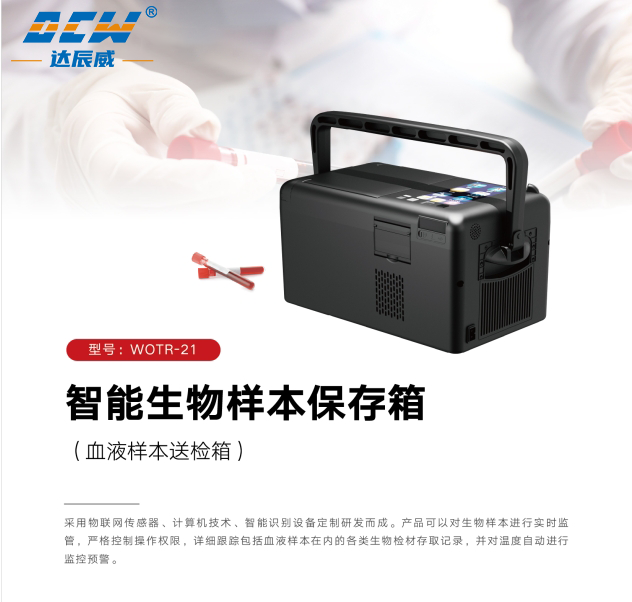 生物樣本送檢箱