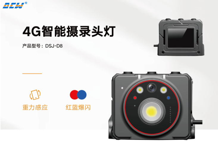 达辰威（DCW）智能摄录照明设备：融合记录与照明一体化的革新实践