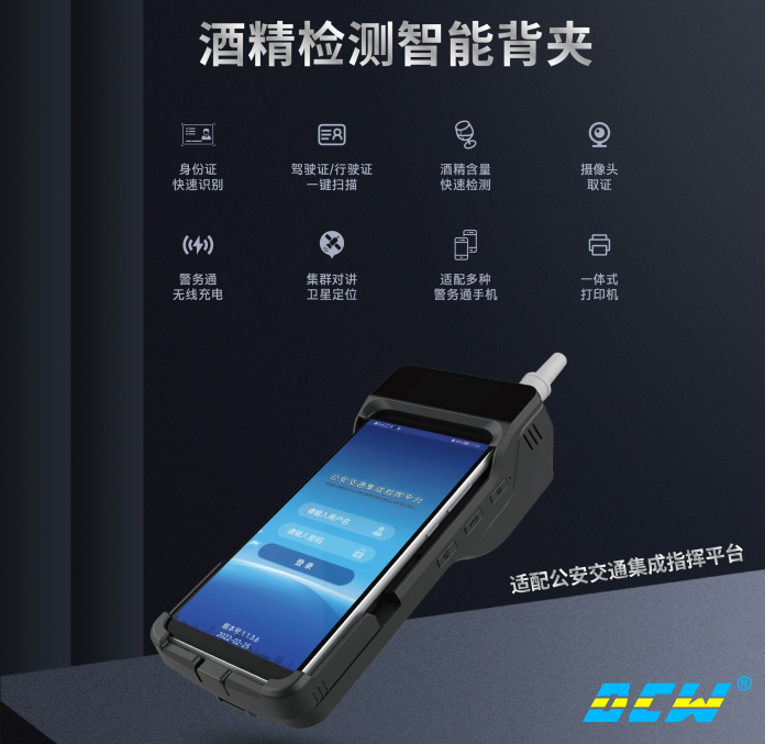 智能酒檢背夾