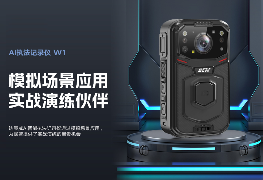 AI执法记录仪