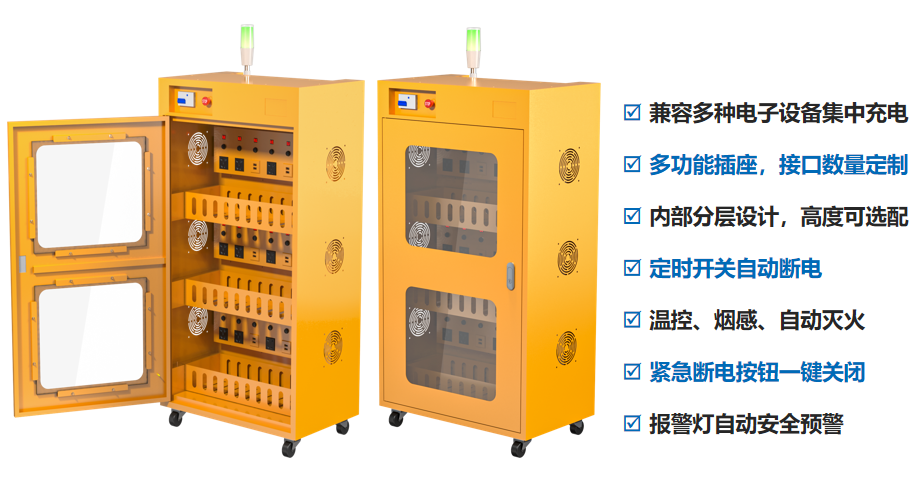集成式智能充电柜