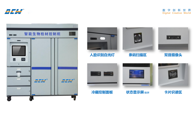 生物样本储存柜