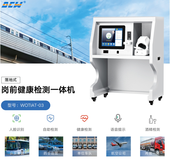 岗前健康检测一体机