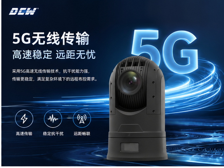 5G无线布控球