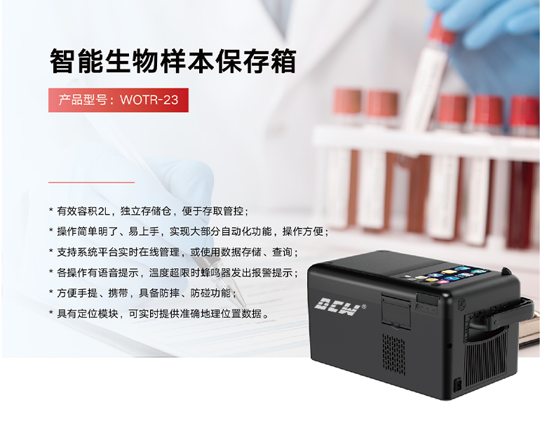 生物样本保管箱 生物样本保管箱