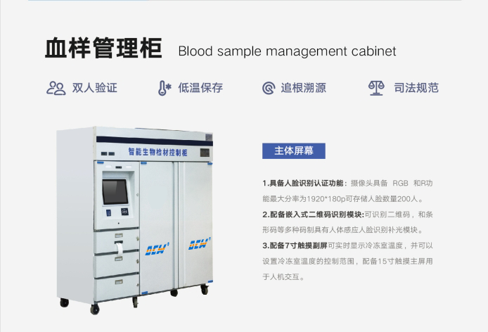 生物样本管理柜