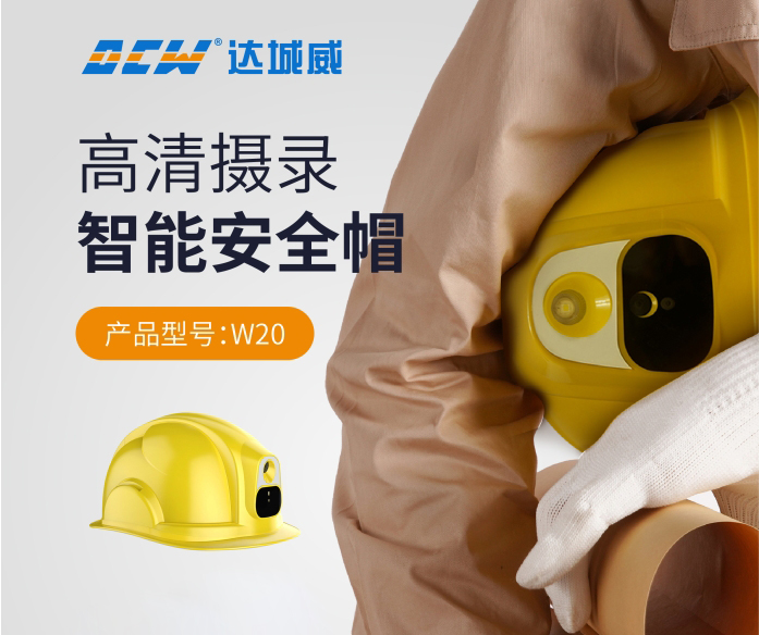 智能安全帽