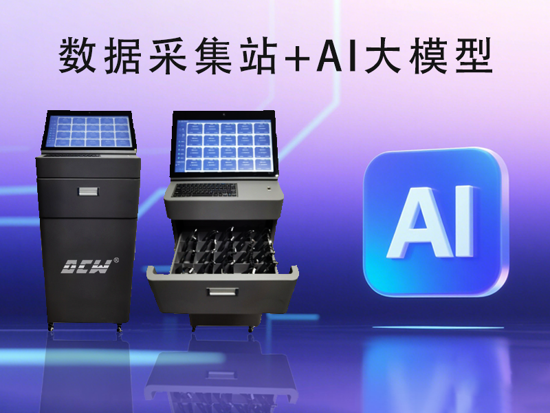 达辰威AI数据采集站