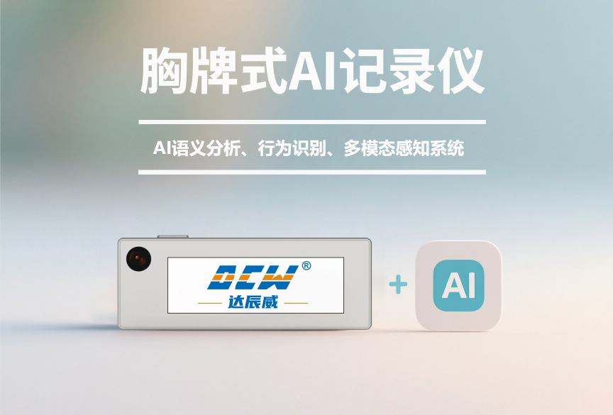 胸牌式AI记录仪