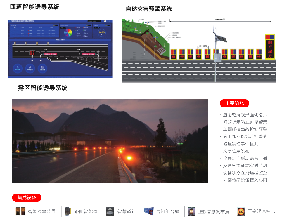 恶劣天气智慧交通数字化解决方案