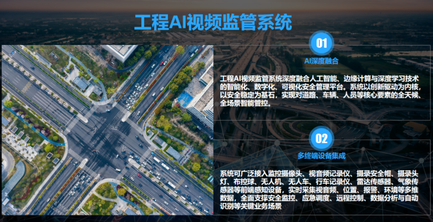 工程AI视频监管系统