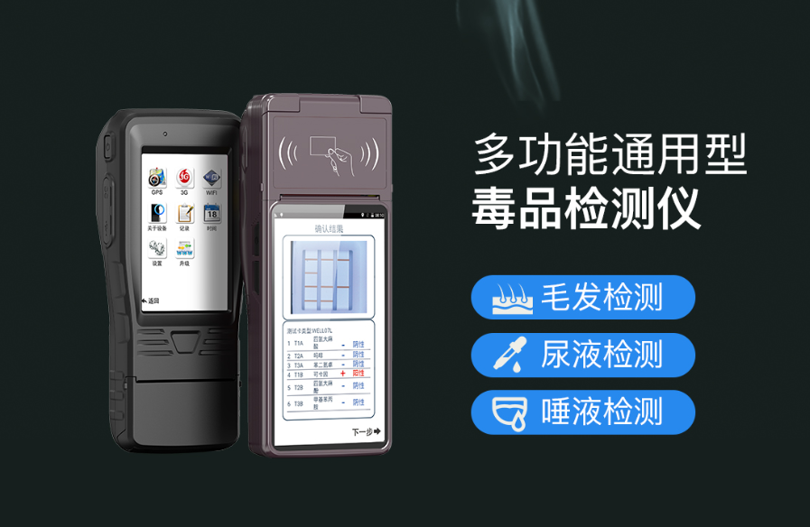 毒品检测仪