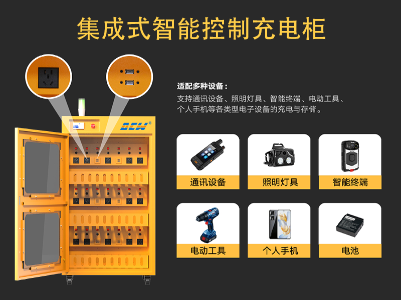 智能充电柜