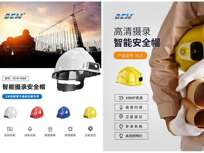 达辰威智能安全帽
