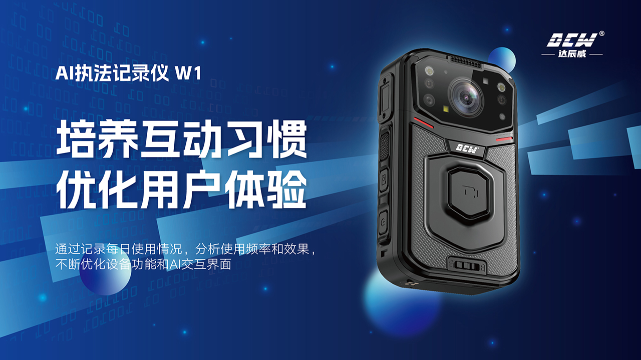 AI执法记录仪