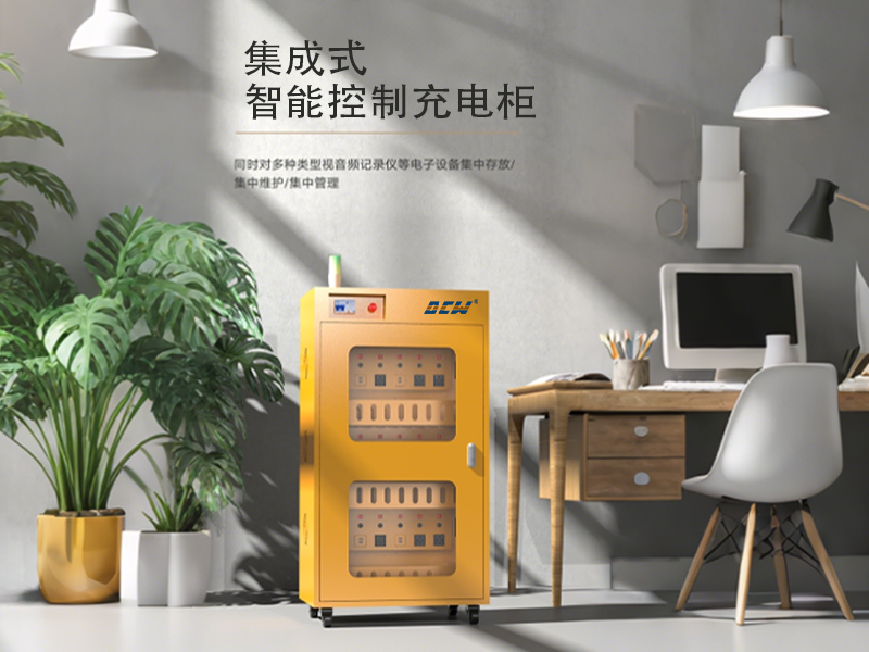 集成式智能充电柜