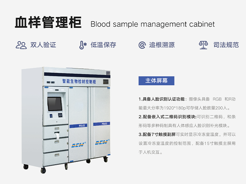 生物样本管理柜
