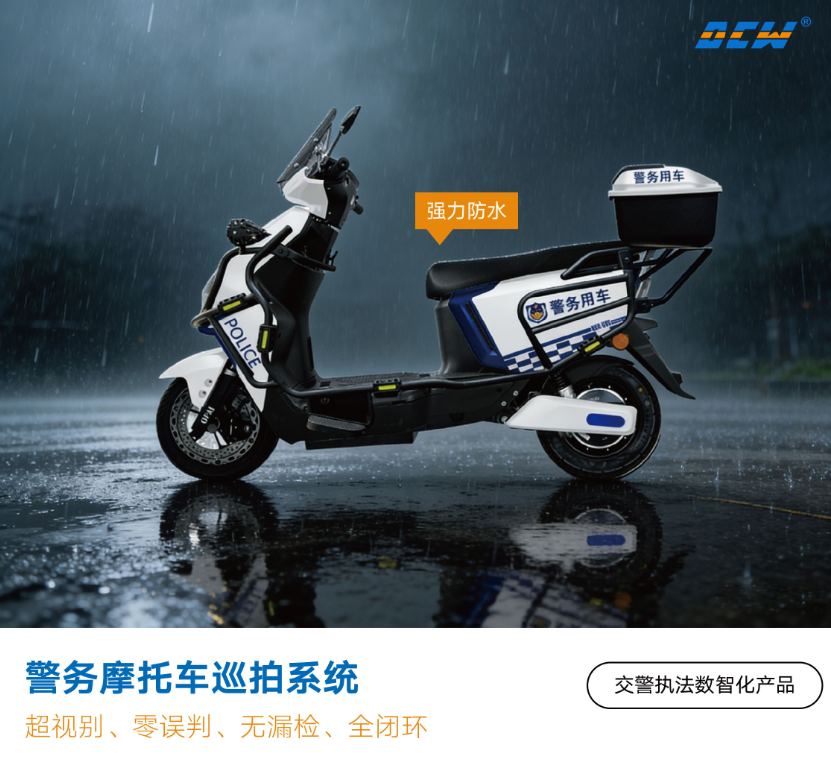 警务摩托车巡拍系统