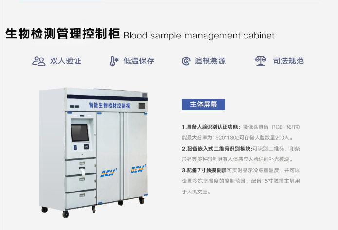 生物样本管理控制柜 生物样本管理控制柜