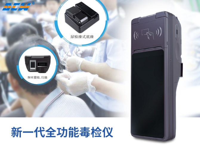 科技赋能禁毒一线：达辰威（DCW）新型毒品检测仪如何重塑行业检测标准？