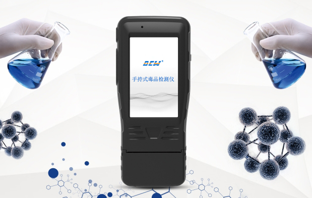 达辰威（DCW）毒品检测仪