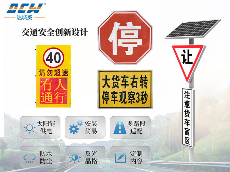 太陽能交通指示牌