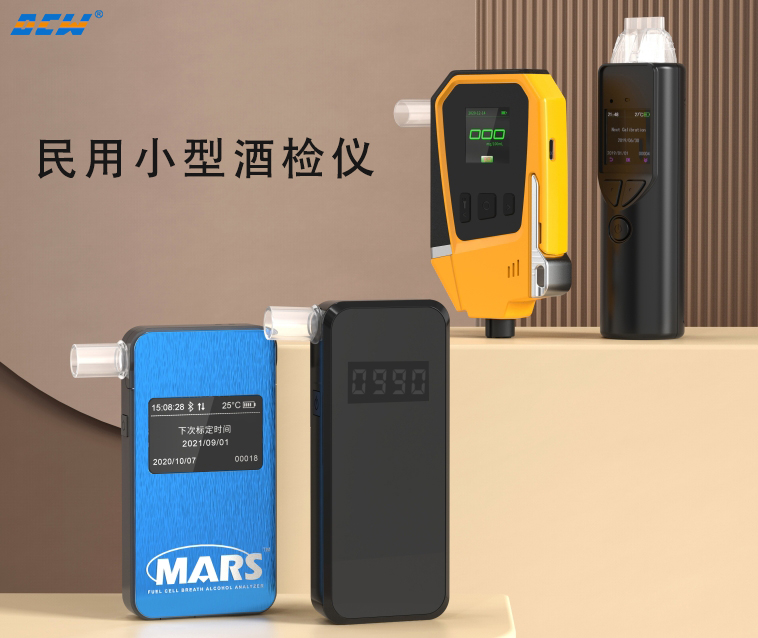达辰威（DCW）小型酒精检测仪