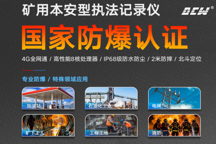防爆执法记录仪