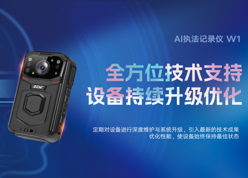 达辰威（DCW）AI执法记录仪：让执法更高效，让法律触手可及！