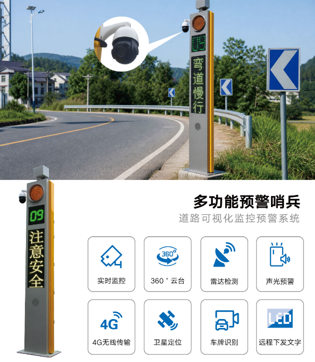 道路安全预警哨兵一体机