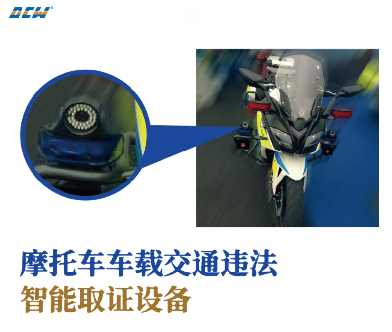摩托车巡拍取证设备