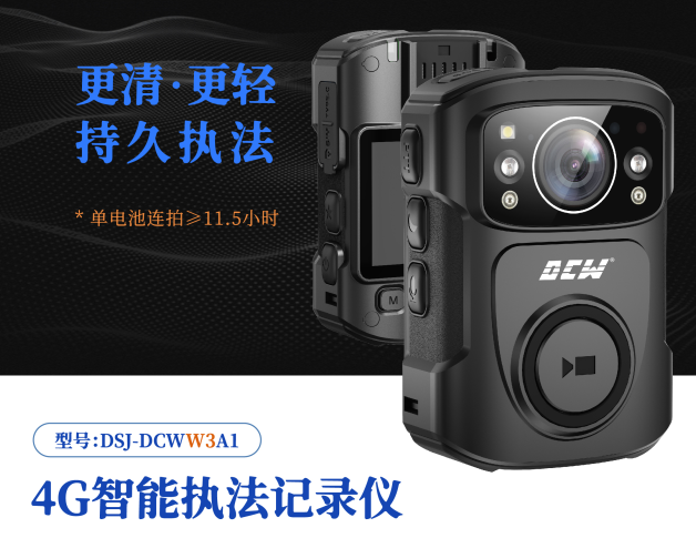 4G智能执法记录仪